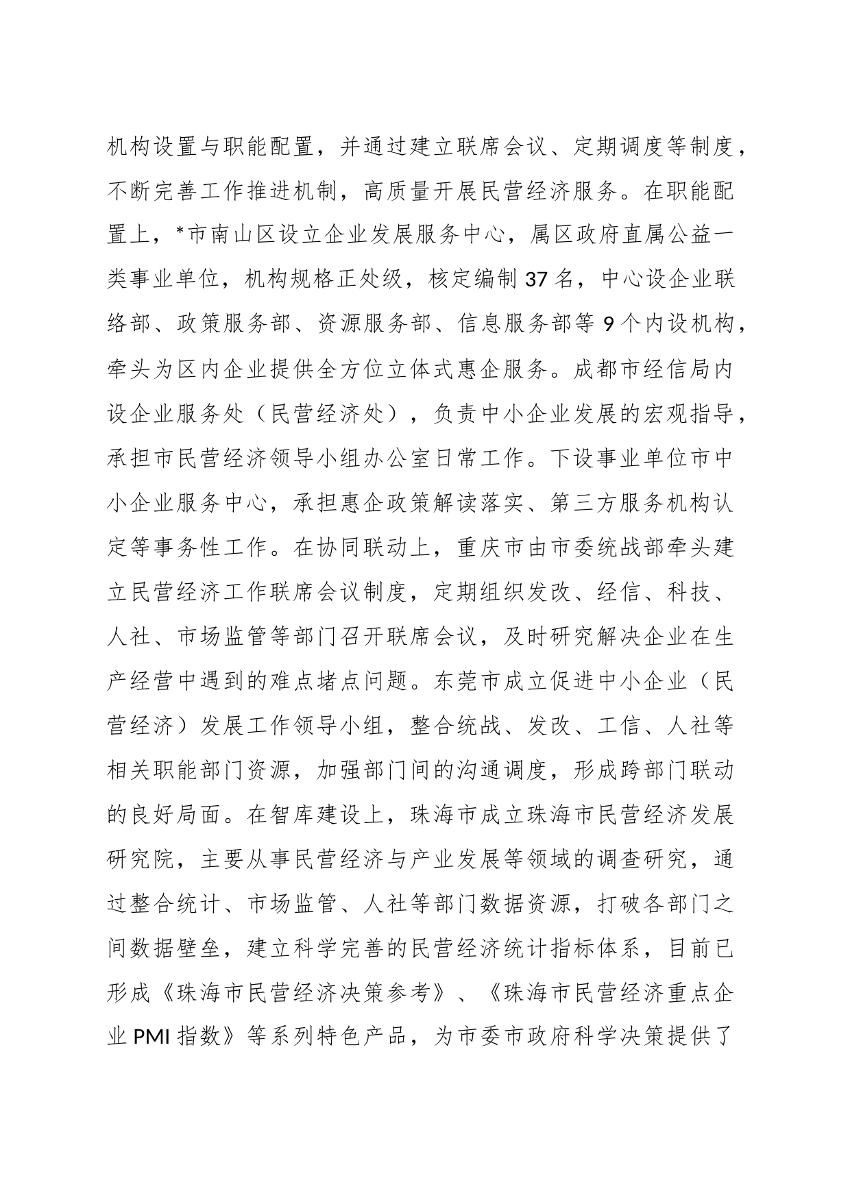 在赴珠三角、成渝地区等地学习民营经济高质量发展的考察报告_第2页
