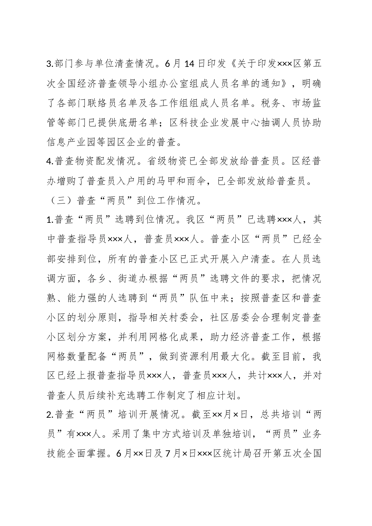 在迎接X省单位清查调研指导座谈会讲话提纲_第2页