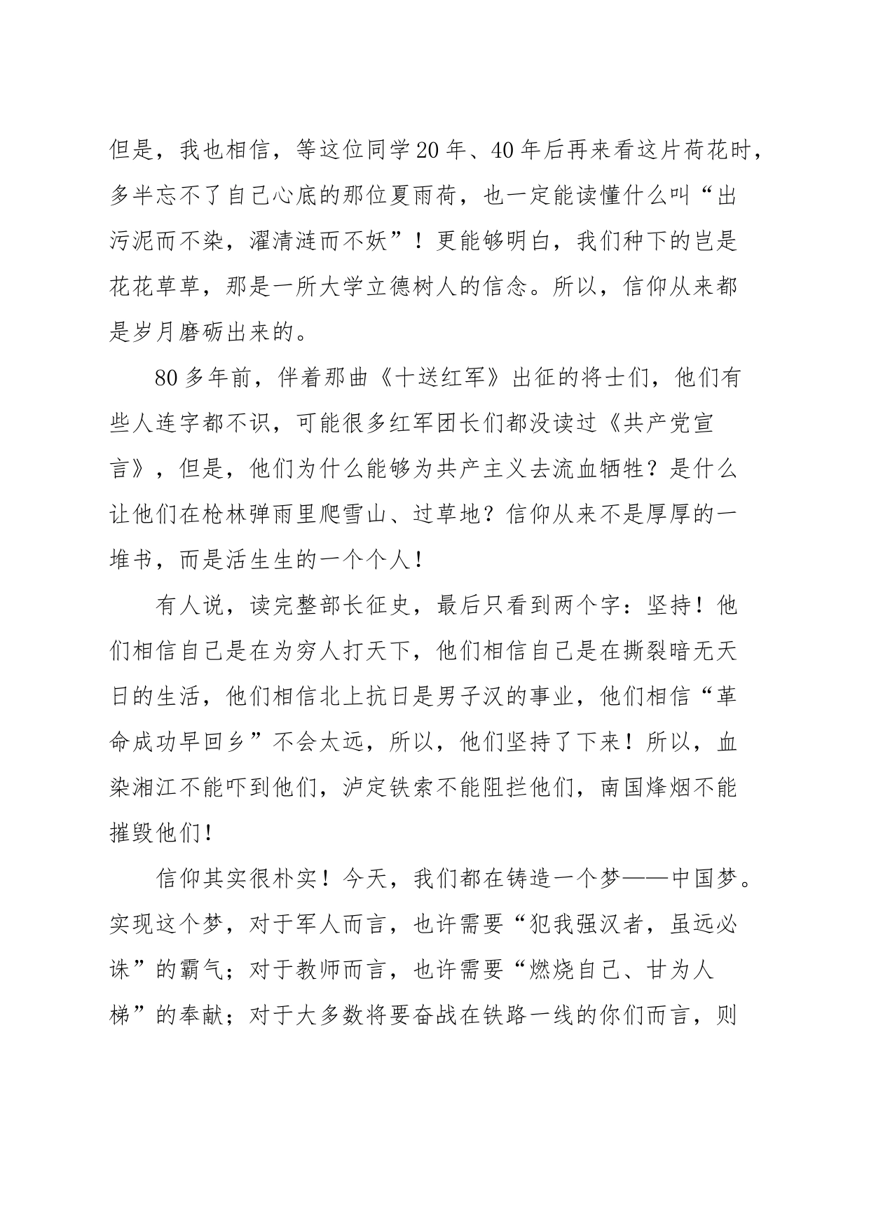 主题教育党课：走好新时代的长征路_第2页