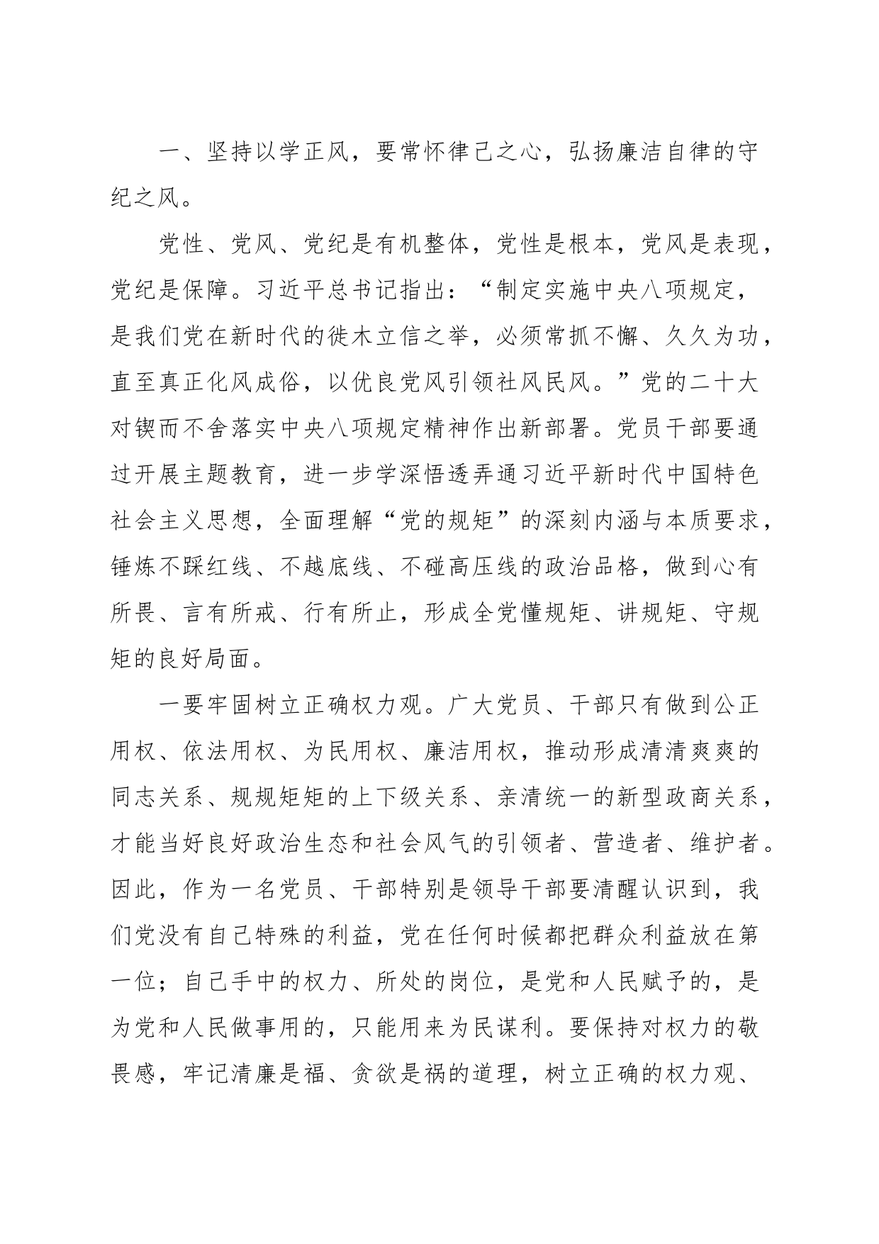 主题教育党课：锲而不舍以学正风，做一个弘扬新风正气的好干部_第2页