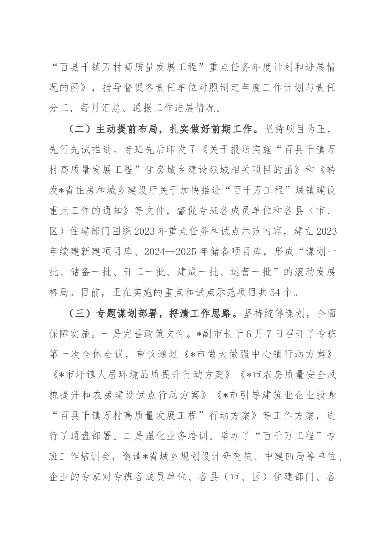 “百县千镇万村高质量发展工程”指挥部城镇建设专班工作开展情况报告_第2页
