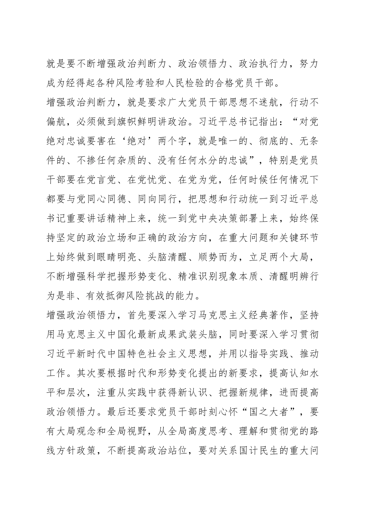 主题教育学习心得：以理论学习带动思想提升，筑牢为民服务的责任担当_第2页