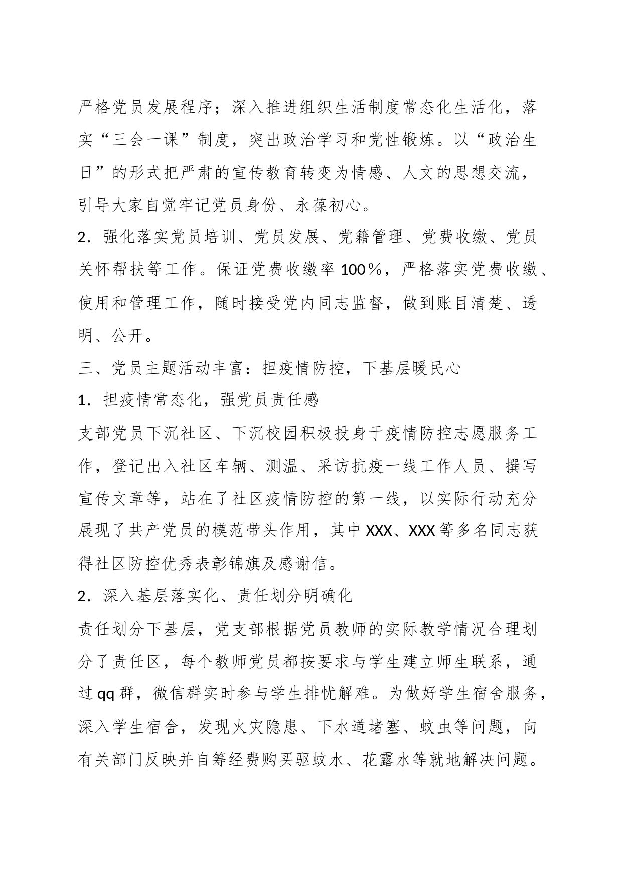 “红党旗，亮党徽”医护学院教师党支部工作总结_第2页