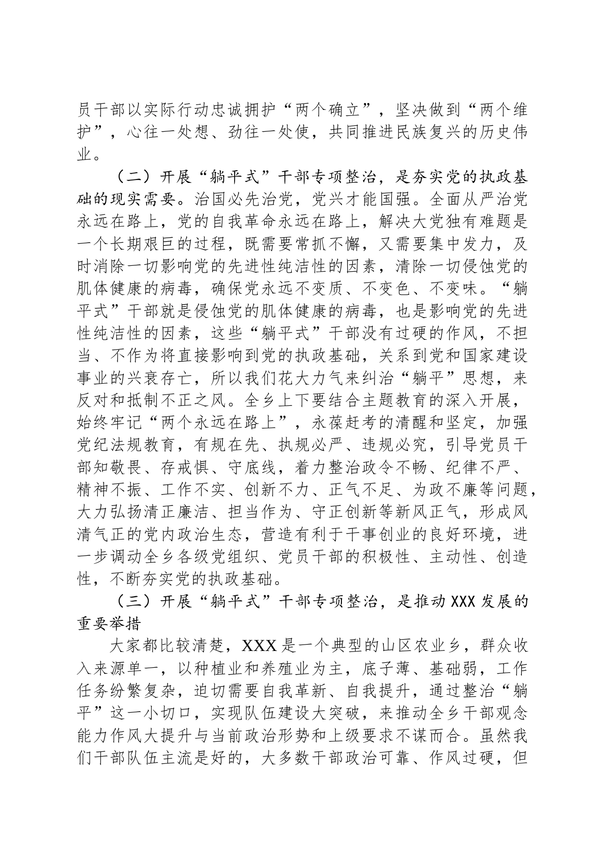 “躺平式”干部专项整治工作专题党课_第2页