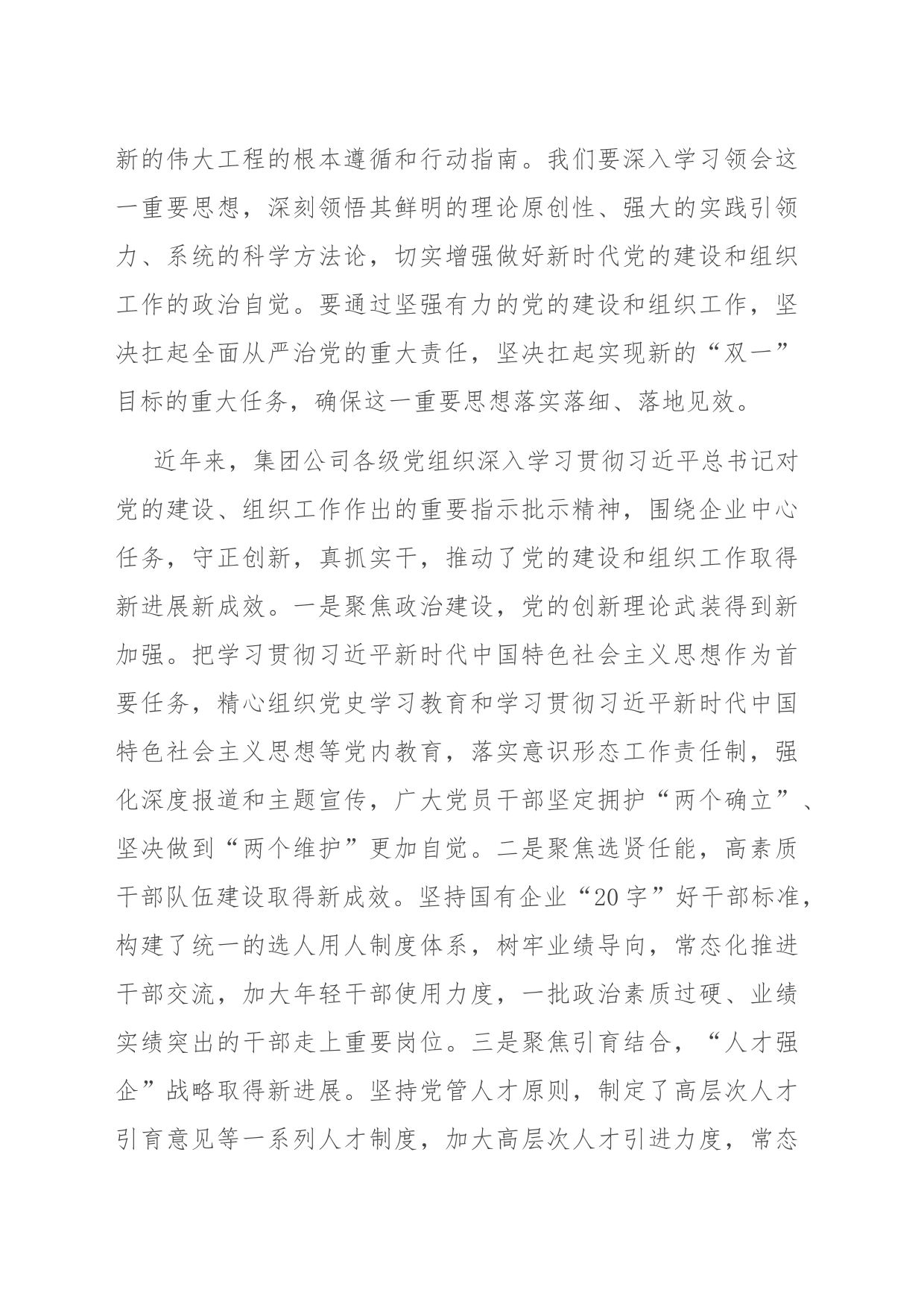 在集团公司党的建设和组织工作会议上的讲话_第2页