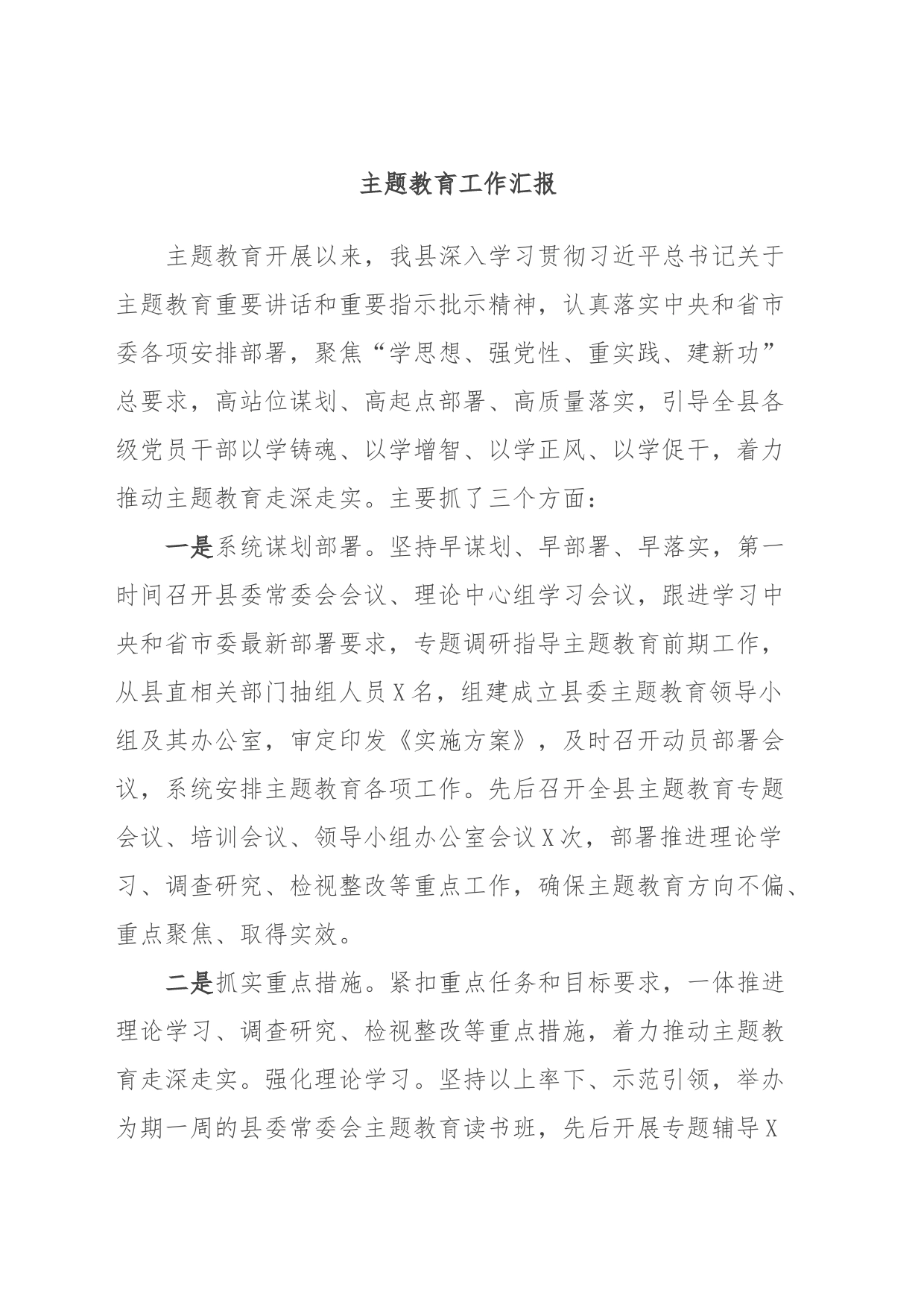 主题教育工作汇报 (2)_第1页