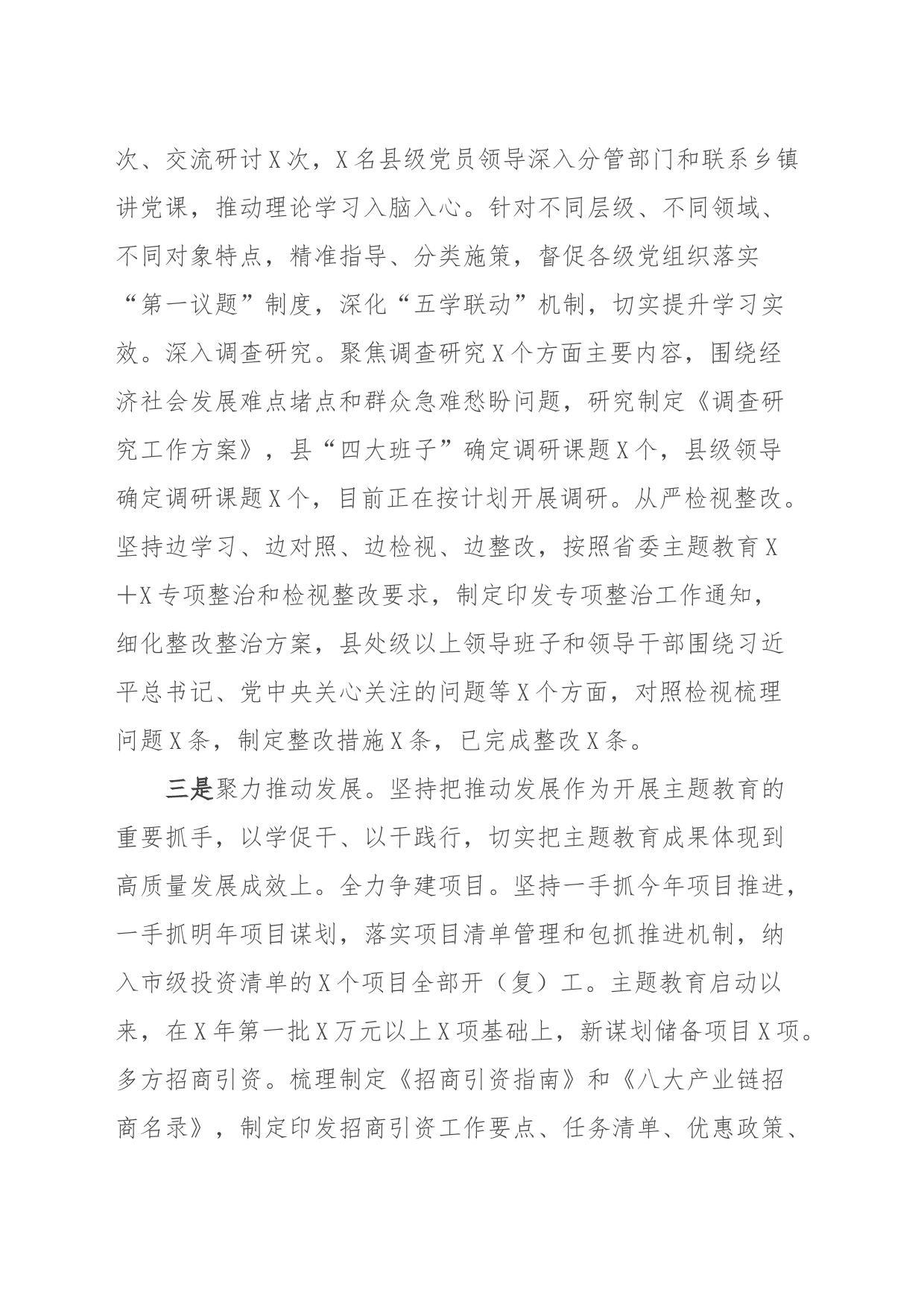 主题教育工作汇报 (2)_第2页