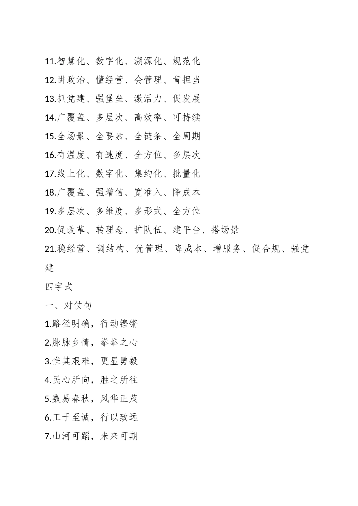 “金融工作”金句汇编（500句）_第2页