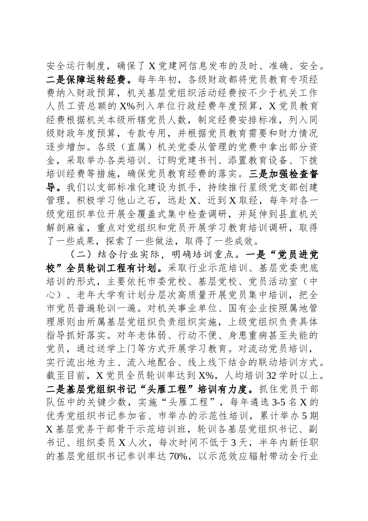 《20XX—2023年全国党员教育培训工作规划》实施情况自评报告_第2页