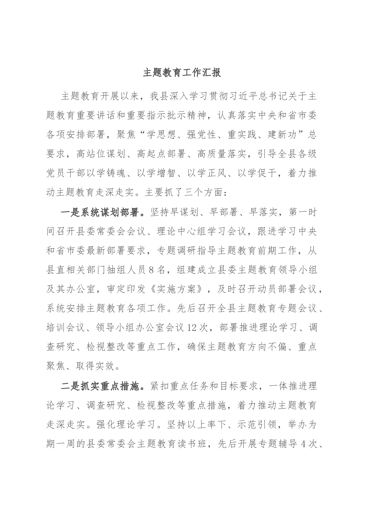 主题教育工作汇报_第1页