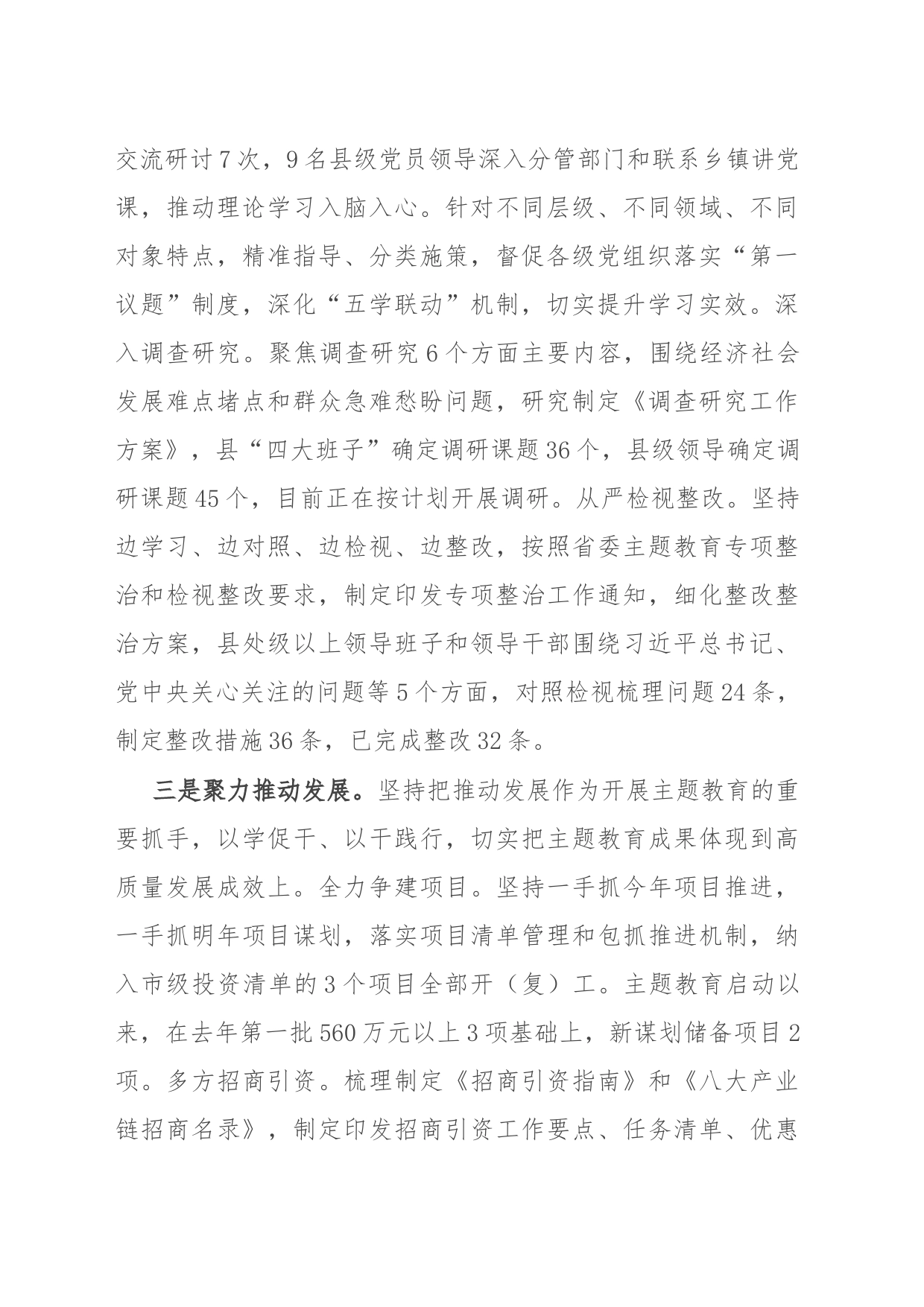 主题教育工作汇报_第2页