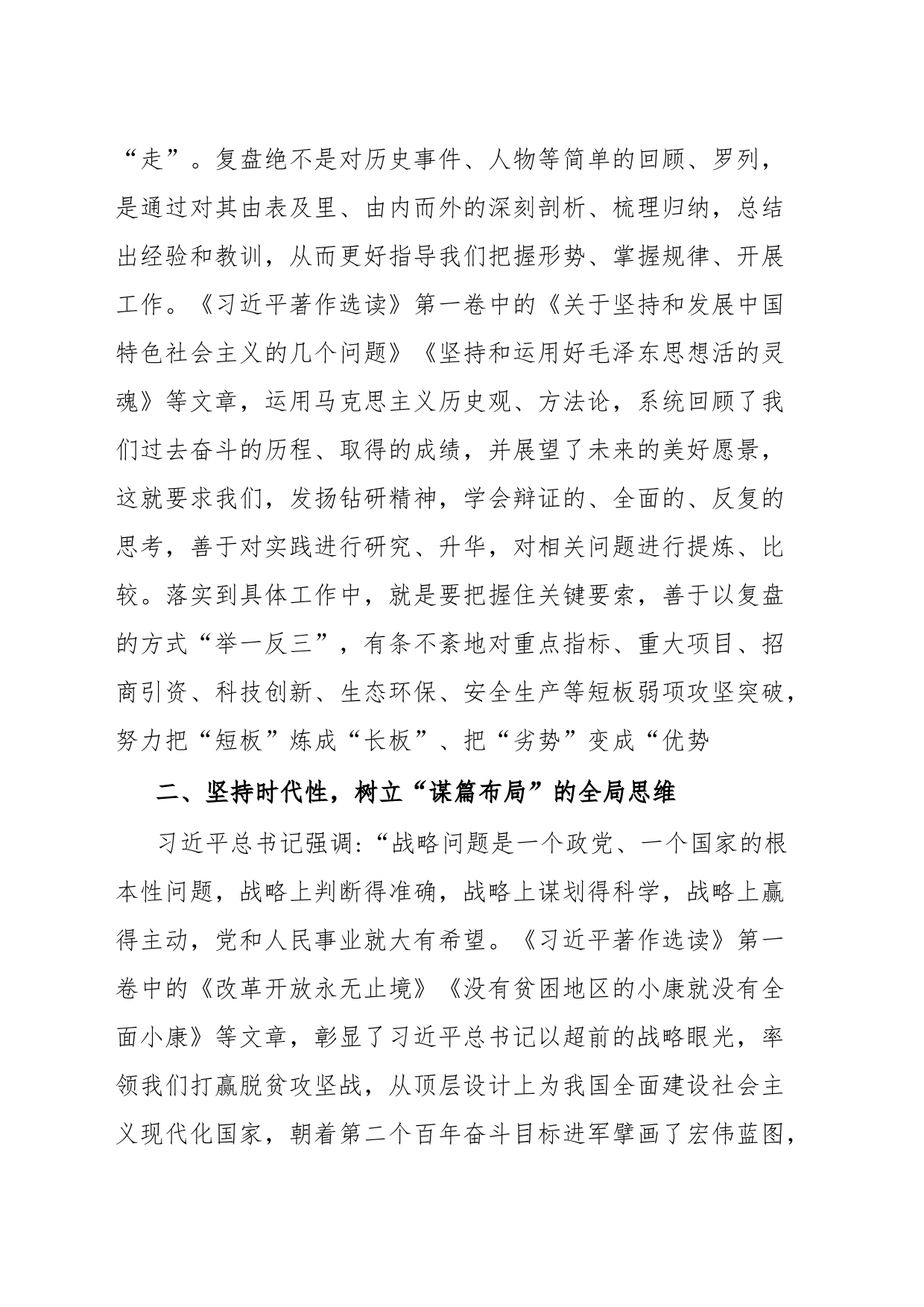 《著作选读》学习心得以“赶考”的清醒和坚定书写“新答卷”_第2页