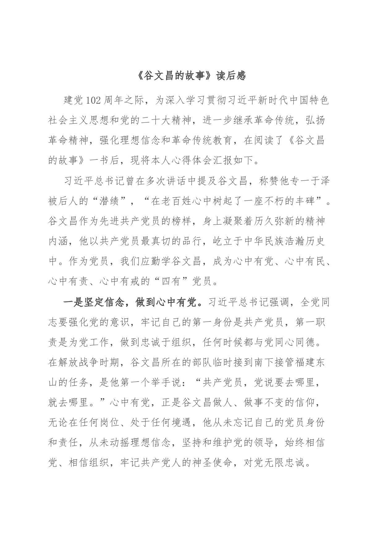 《谷文昌的故事》读后感_第1页