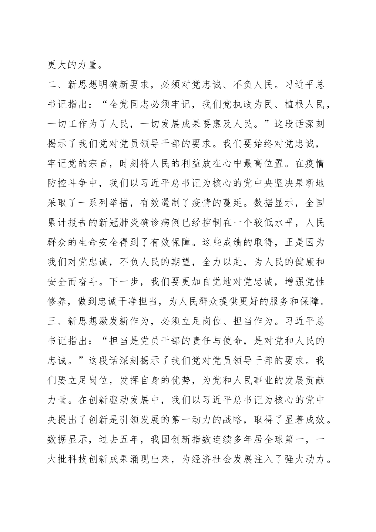 主题教育组织生活会会前学习研讨交流发言提纲（一）_第2页