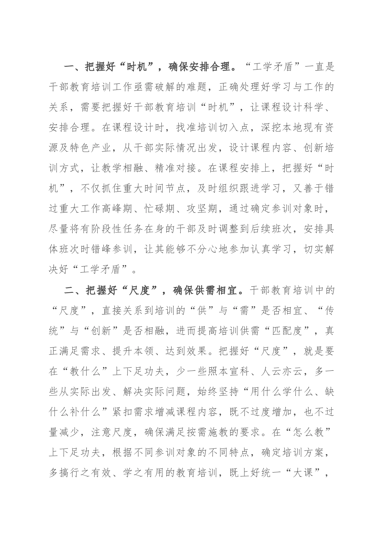 学习全国干部教育培训工作会议精神心得体会_第2页