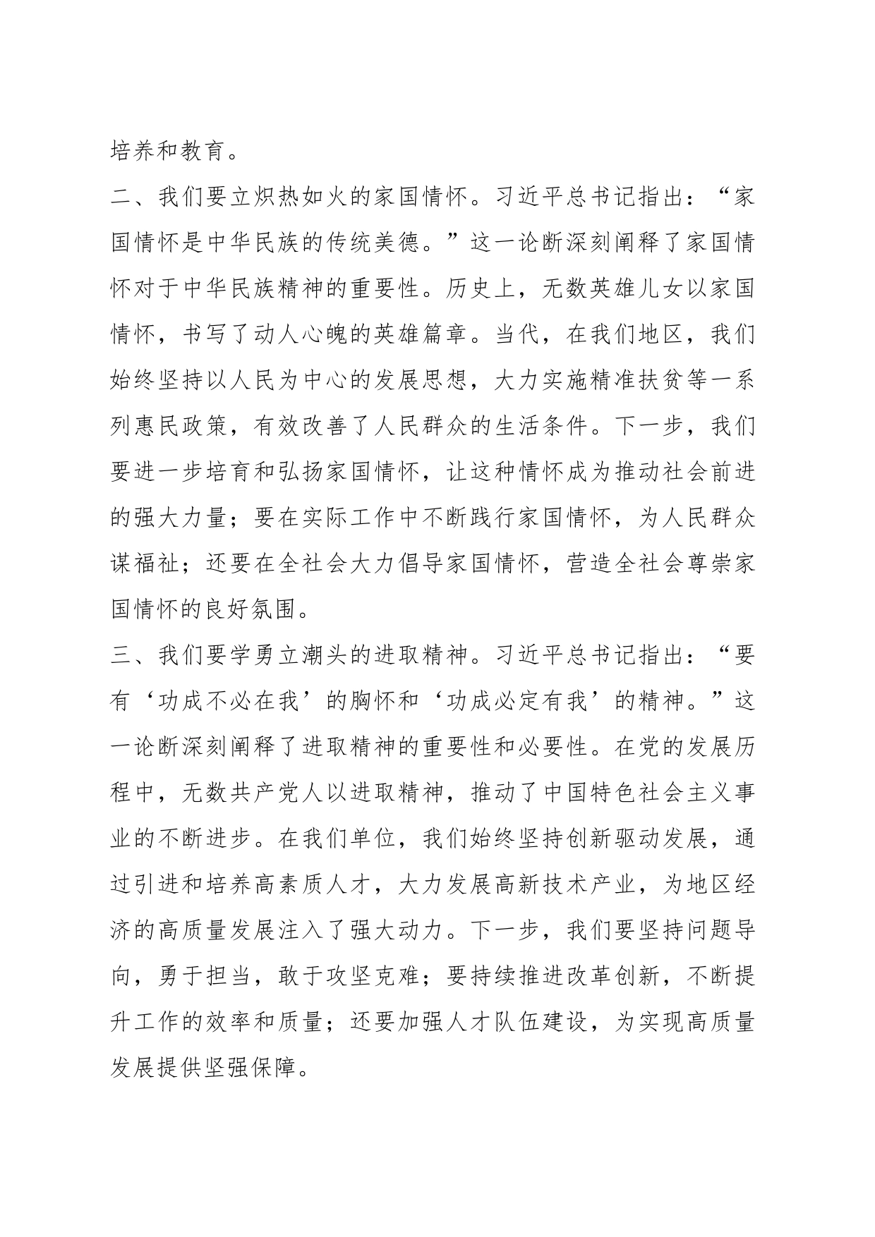 主题教育组织生活会会前学习研讨交流发言提纲（三）_第2页