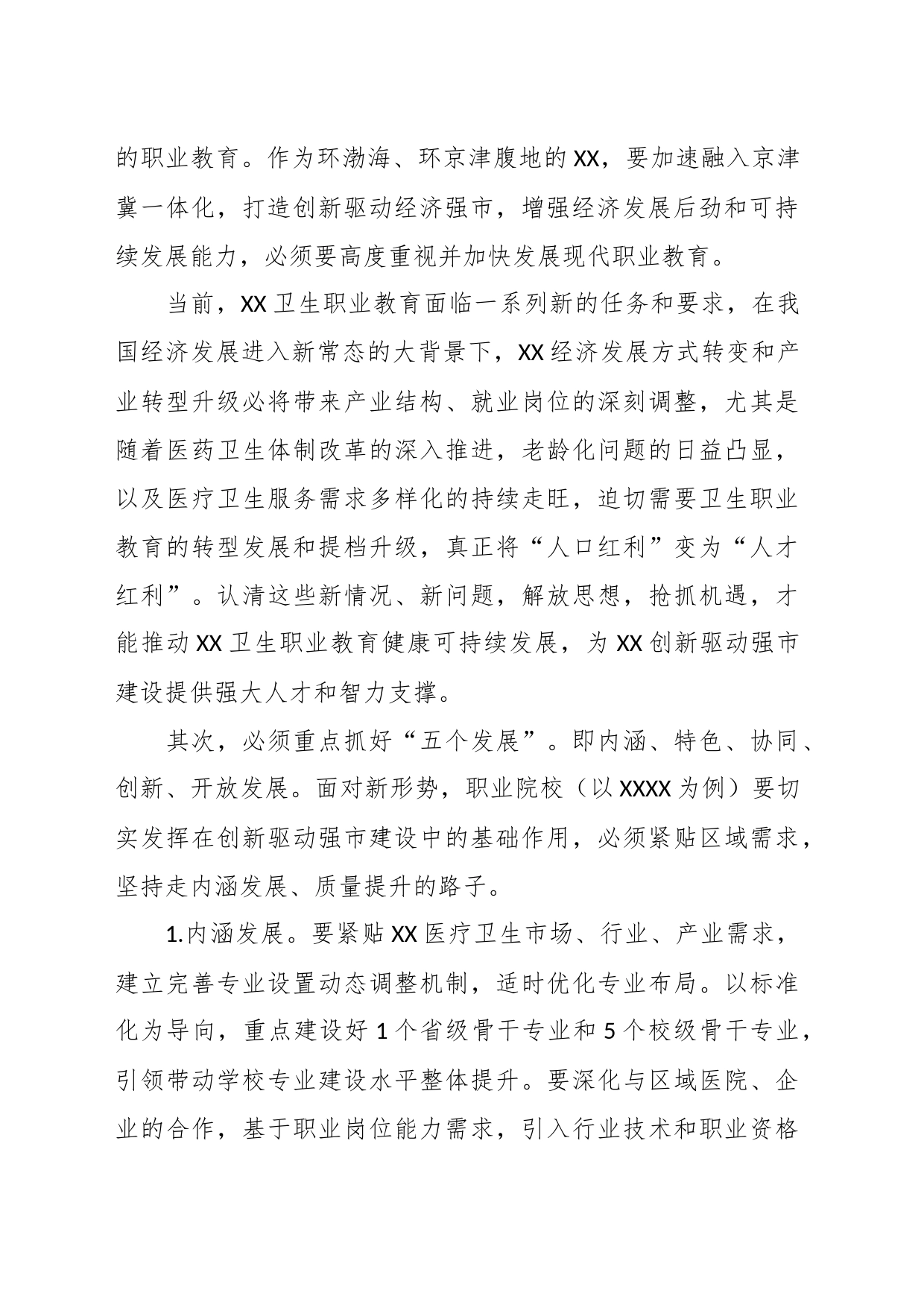 学习发言：推进职业教育“五个发展”  助力创新驱动强市建设_第2页