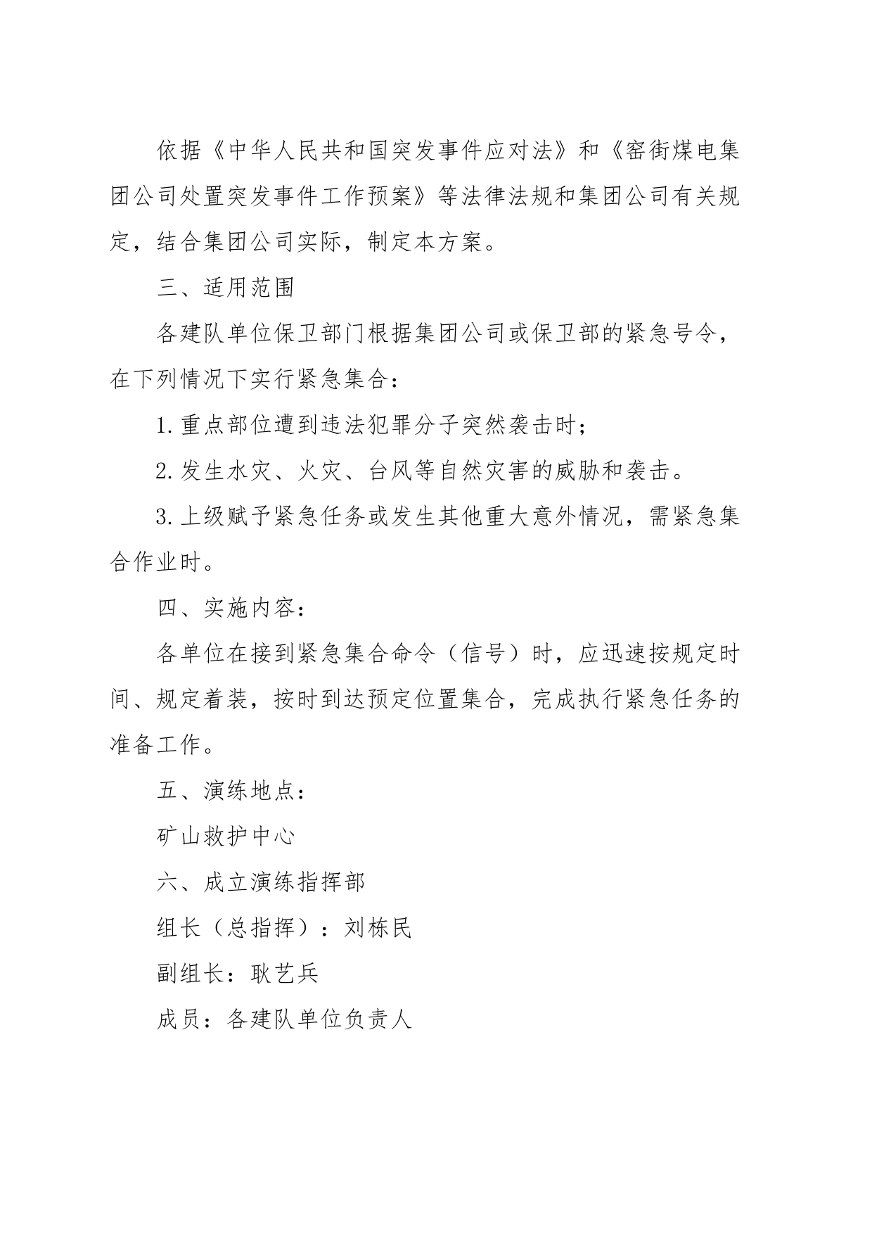 保卫、护卫部门紧急集结方案_第2页