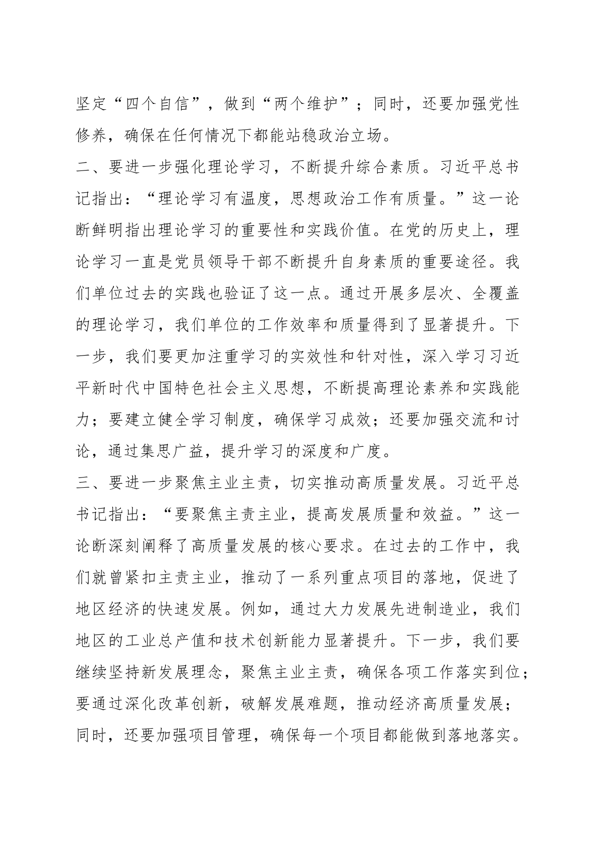 主题教育组织生活会会前学习研讨交流发言提纲（二）_第2页