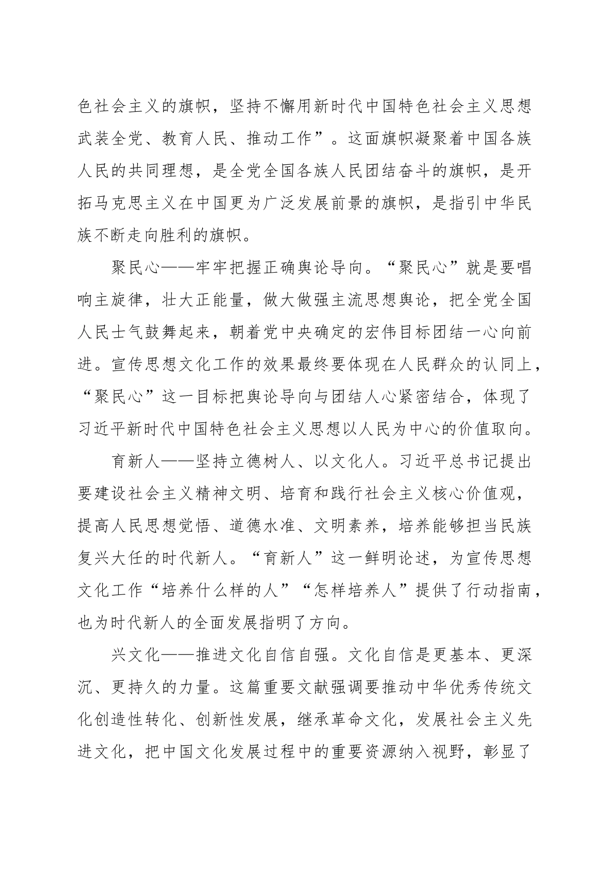 学习心得体会文章（宣传思想工作的使命任务）《习近平著作选读》_第2页