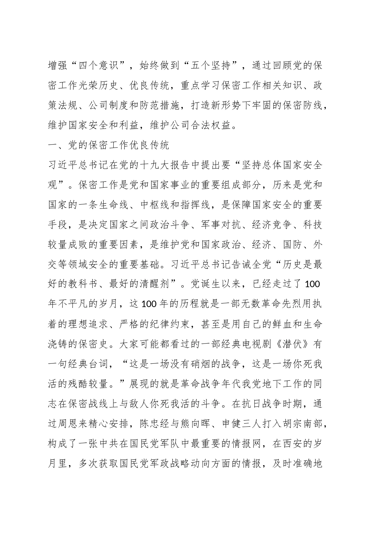 保密专题党课：打造新形势下保密工作牢固防线_第2页
