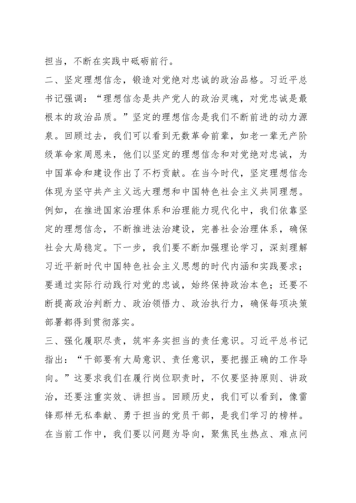 主题教育组织生活会会前学习研讨交流发言提纲（五）_第2页