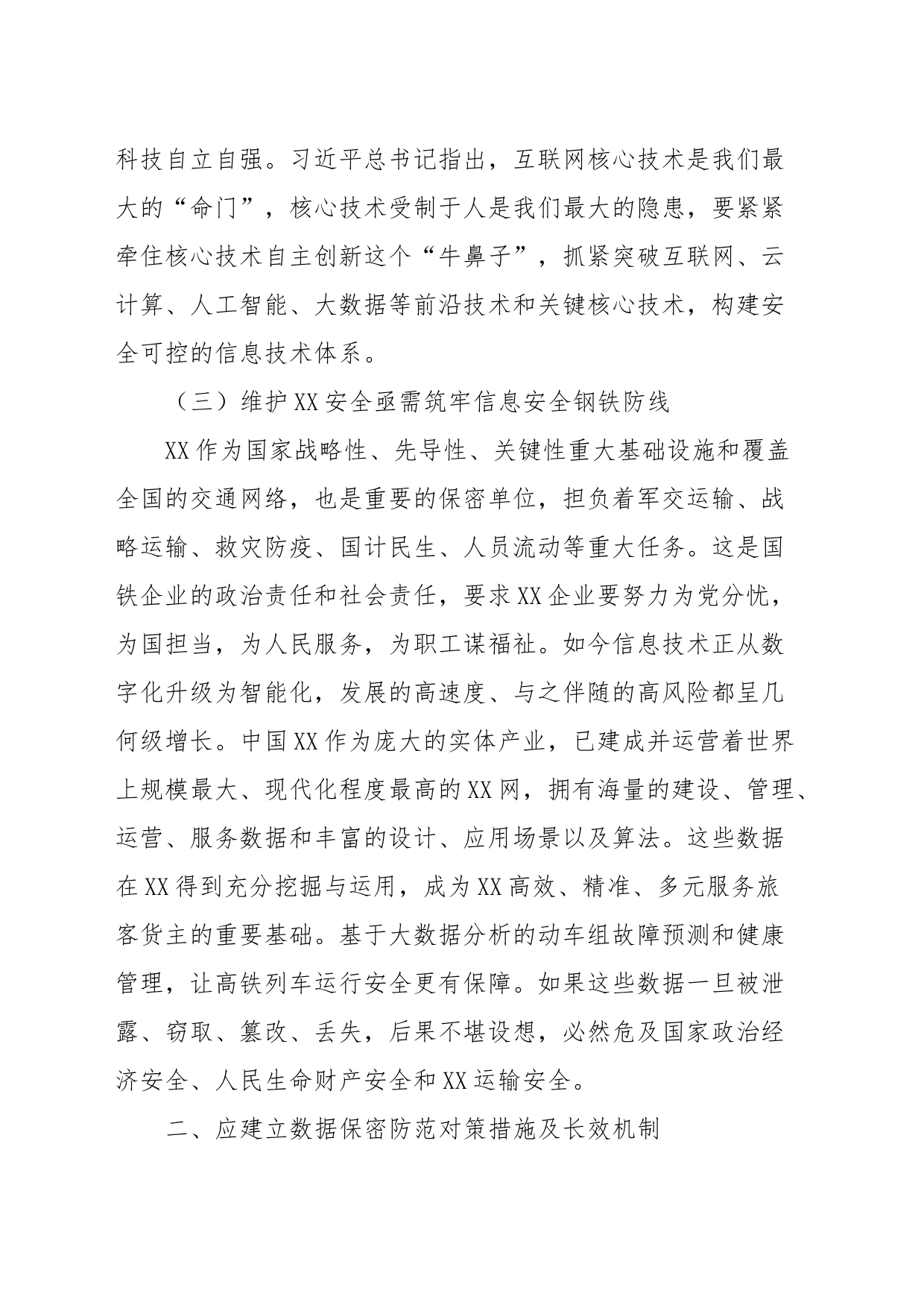 保密工作心得体会_第2页