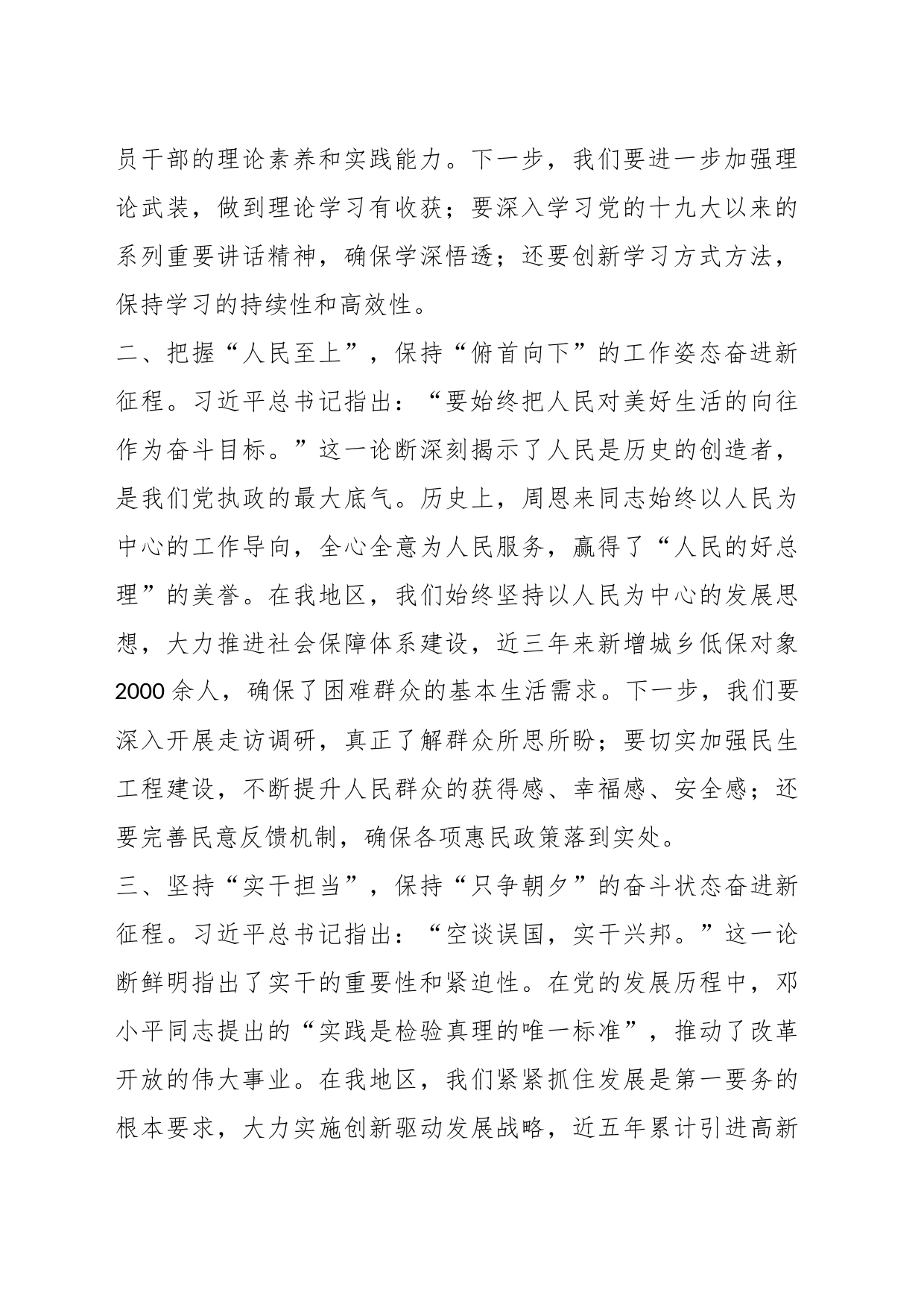 主题教育组织生活会会前学习研讨交流发言提纲（四）_第2页