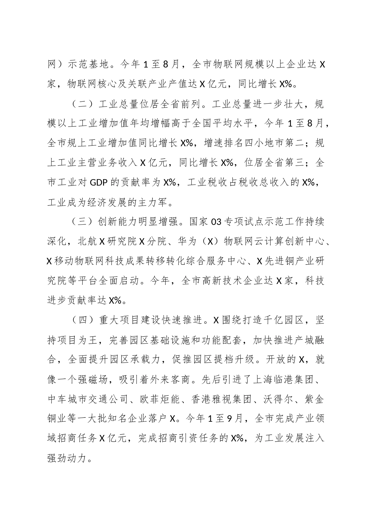 主题教育调研：工业高质量发展调研报告_第2页