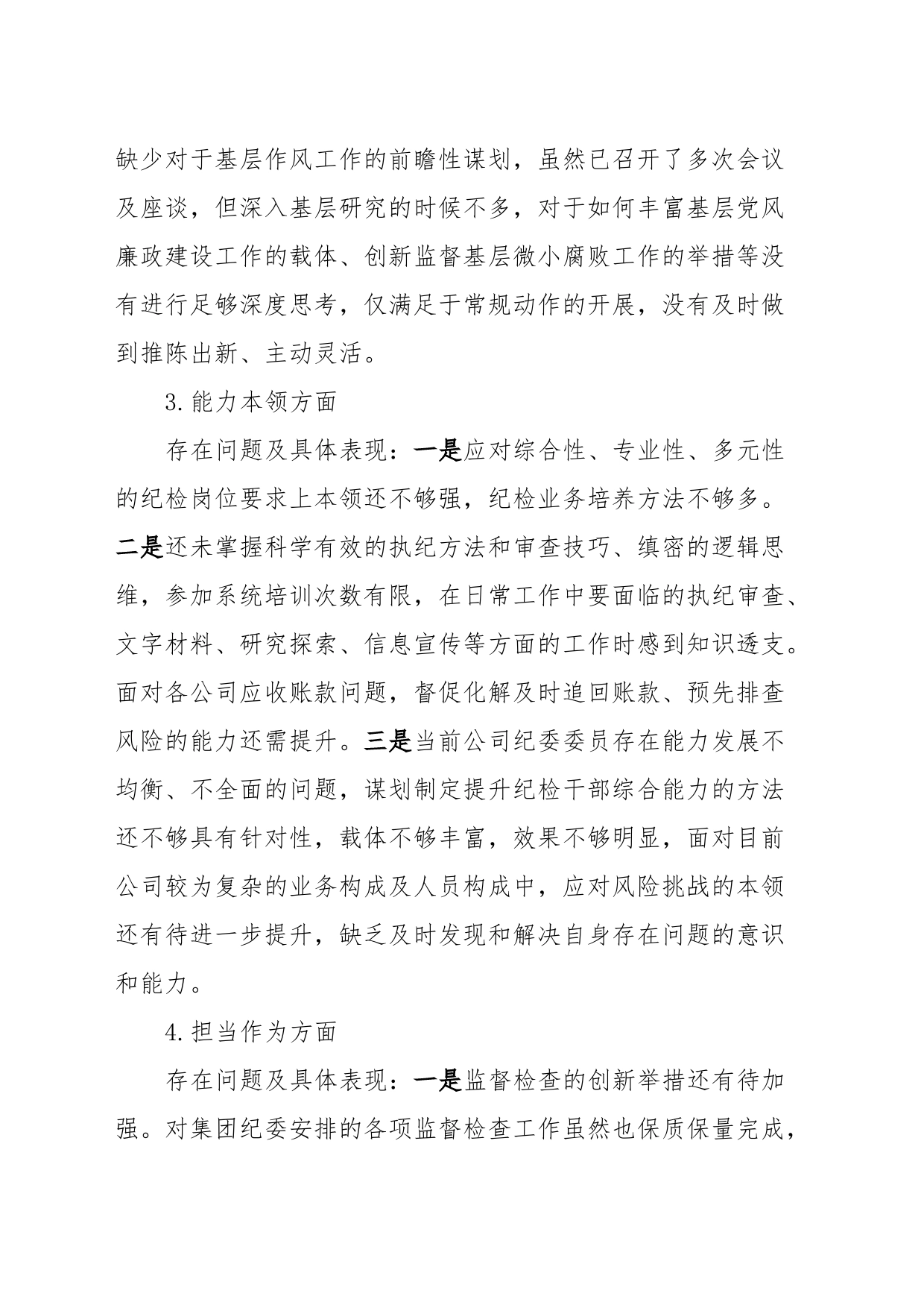 学习贯彻2023年主题教育专题民主生活会个人对照检查材料_第2页