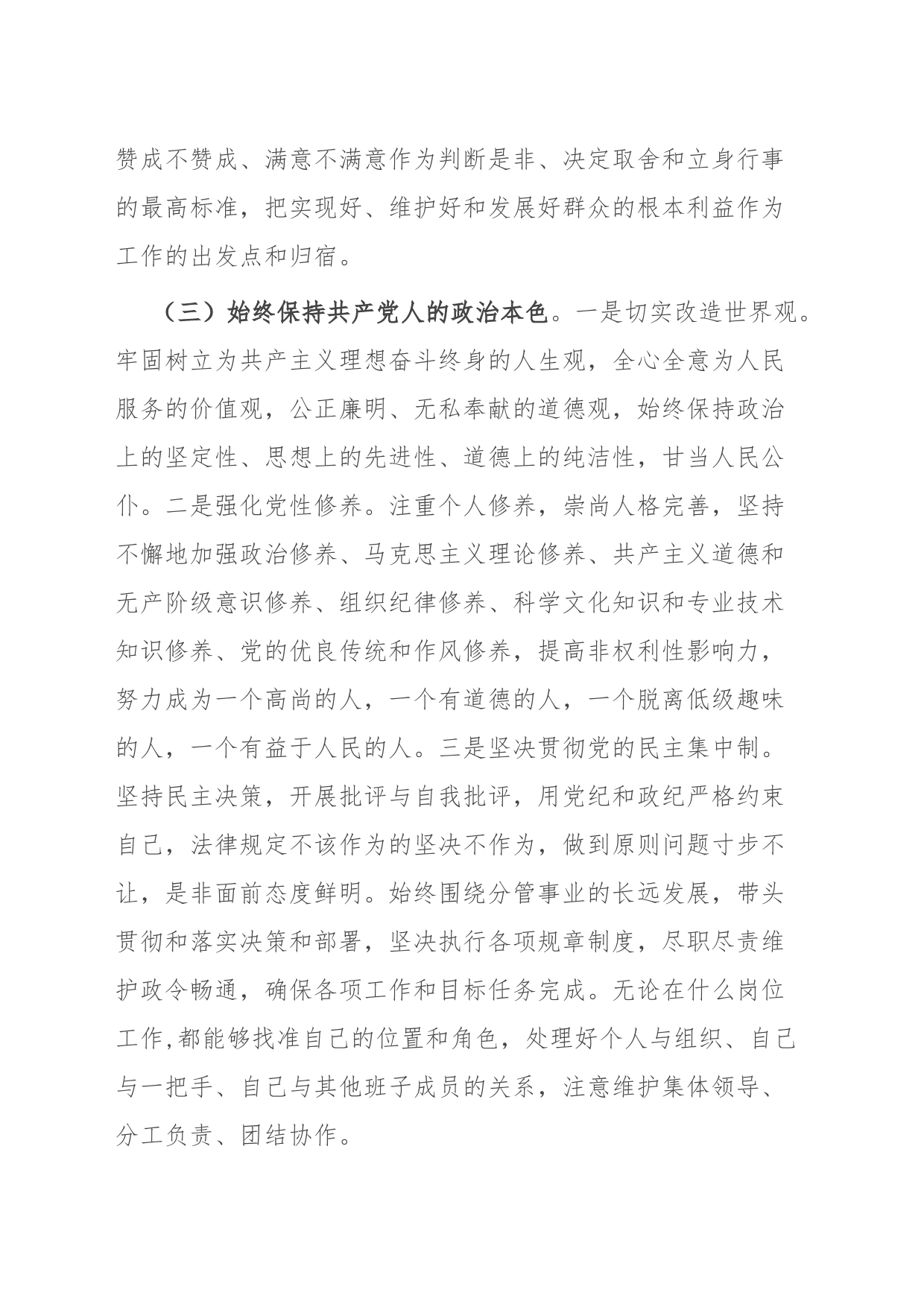 党员个人通用党性分析报告_第2页
