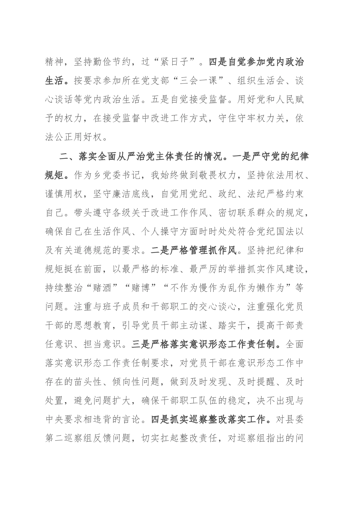 乡党委书记2023年度个人述责述廉报告_第2页
