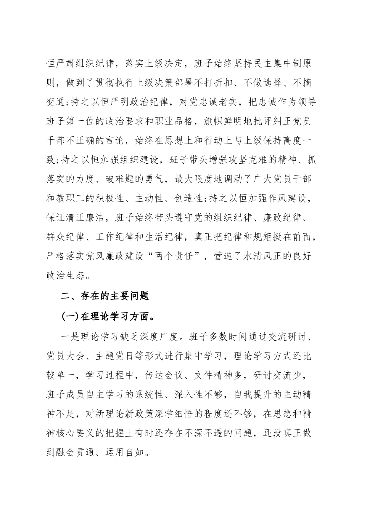学习贯彻2023年主题教育专题民主生活会班子对照检查材料_第2页