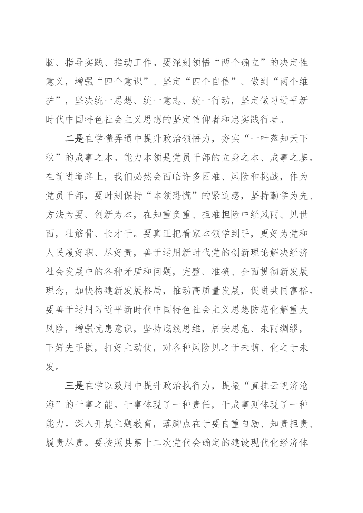 学习贯彻2023年主题教育学习心得体会2_第2页