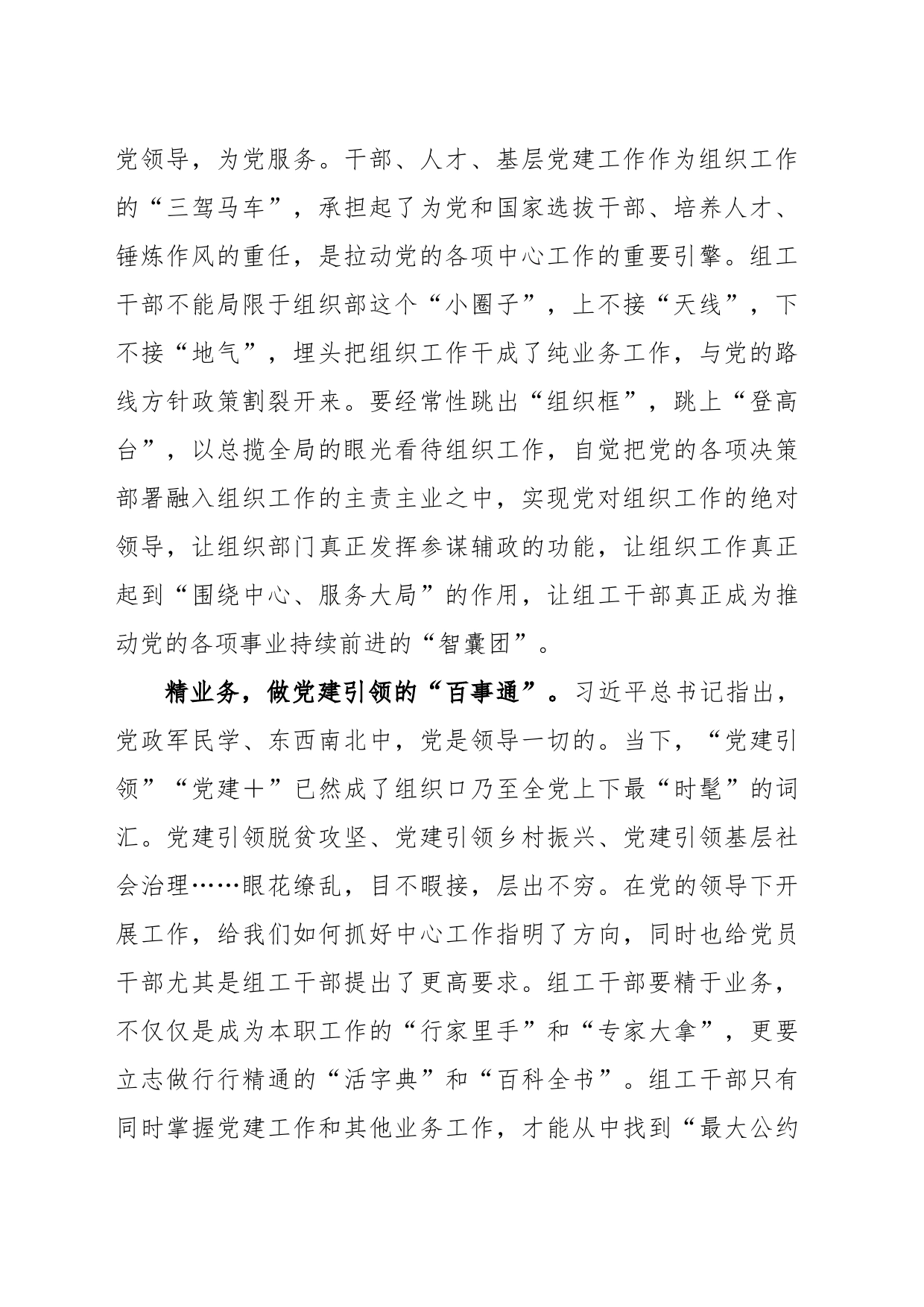 党员学习“讲政治、重公道、业务精、作风好”心得体会_第2页