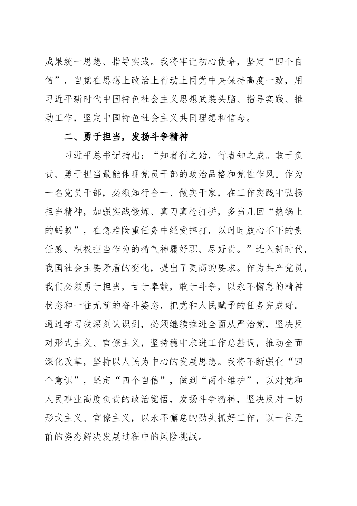 学习贯彻2023年主题教育学习心得体会4_第2页