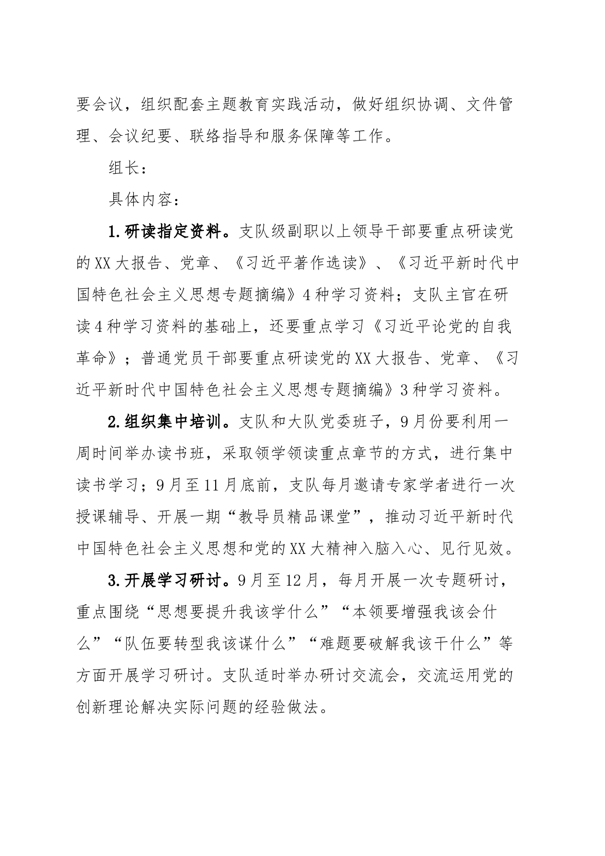 学习贯彻2023年主题教育实施方案_第2页
