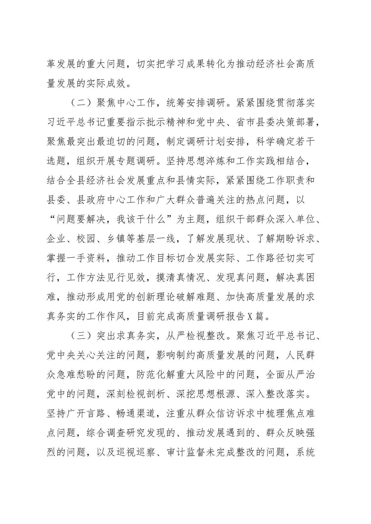 学习贯彻2023年主题教育推进情况的报告_第2页