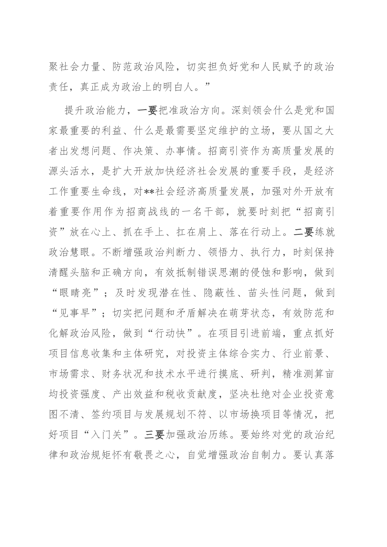 交流发言：以学增智悟规律，实践务实求实效_第2页
