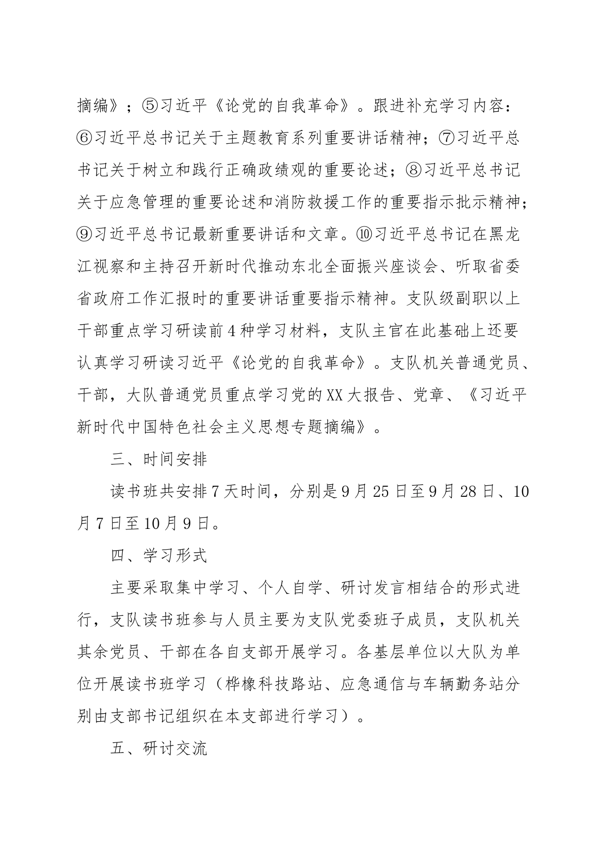 学习贯彻2023年主题教育读书班实施方案_第2页