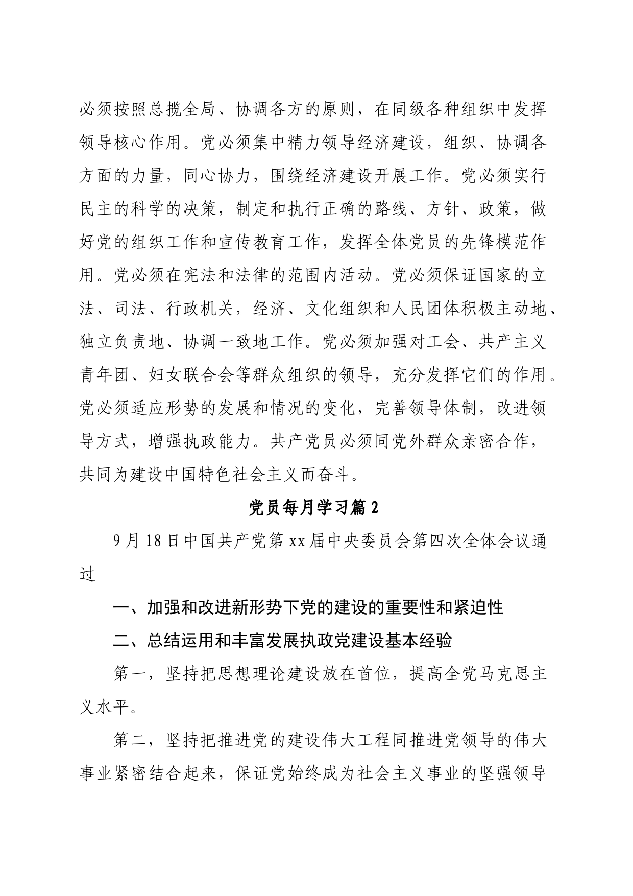 党员每月学习_第2页