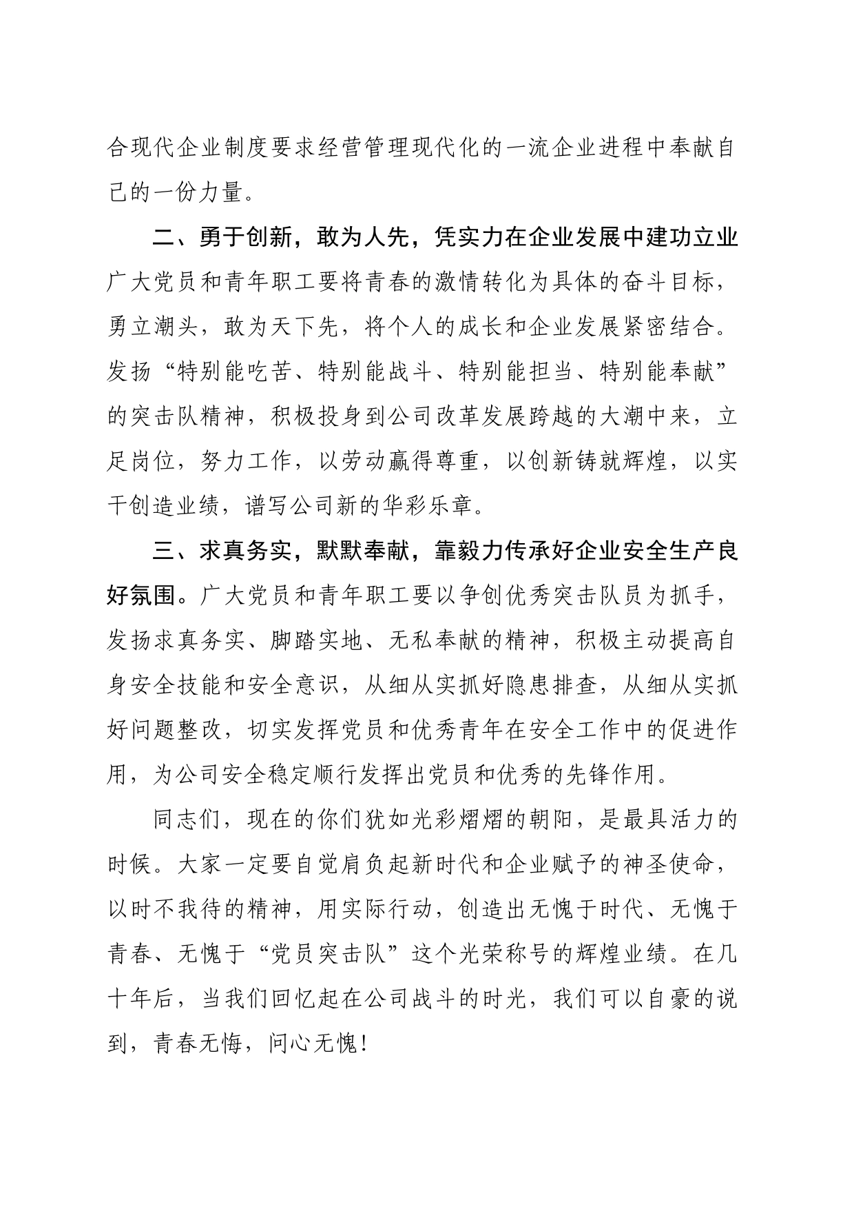 党员突击队授旗仪式讲话稿_第2页