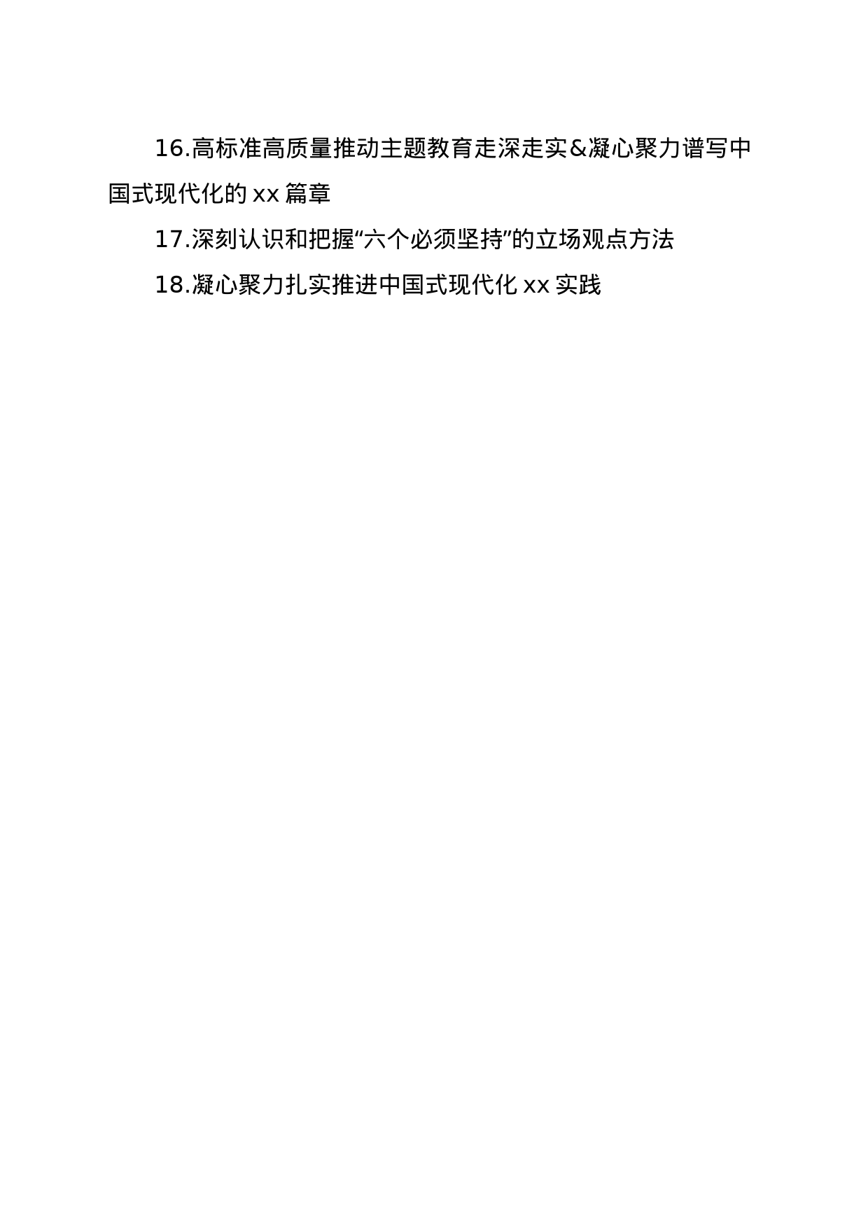 学习贯彻主题教育心得体会素材汇编（18篇）_第2页