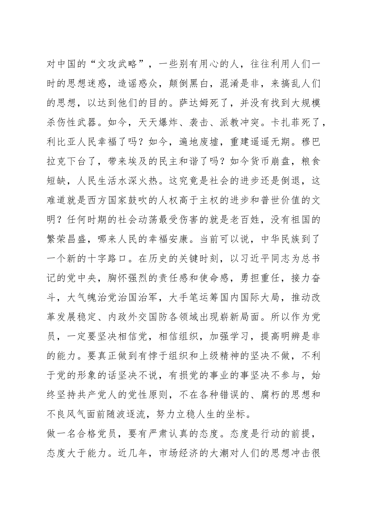 交流发言：学习新思想争做合格党员干部_第2页