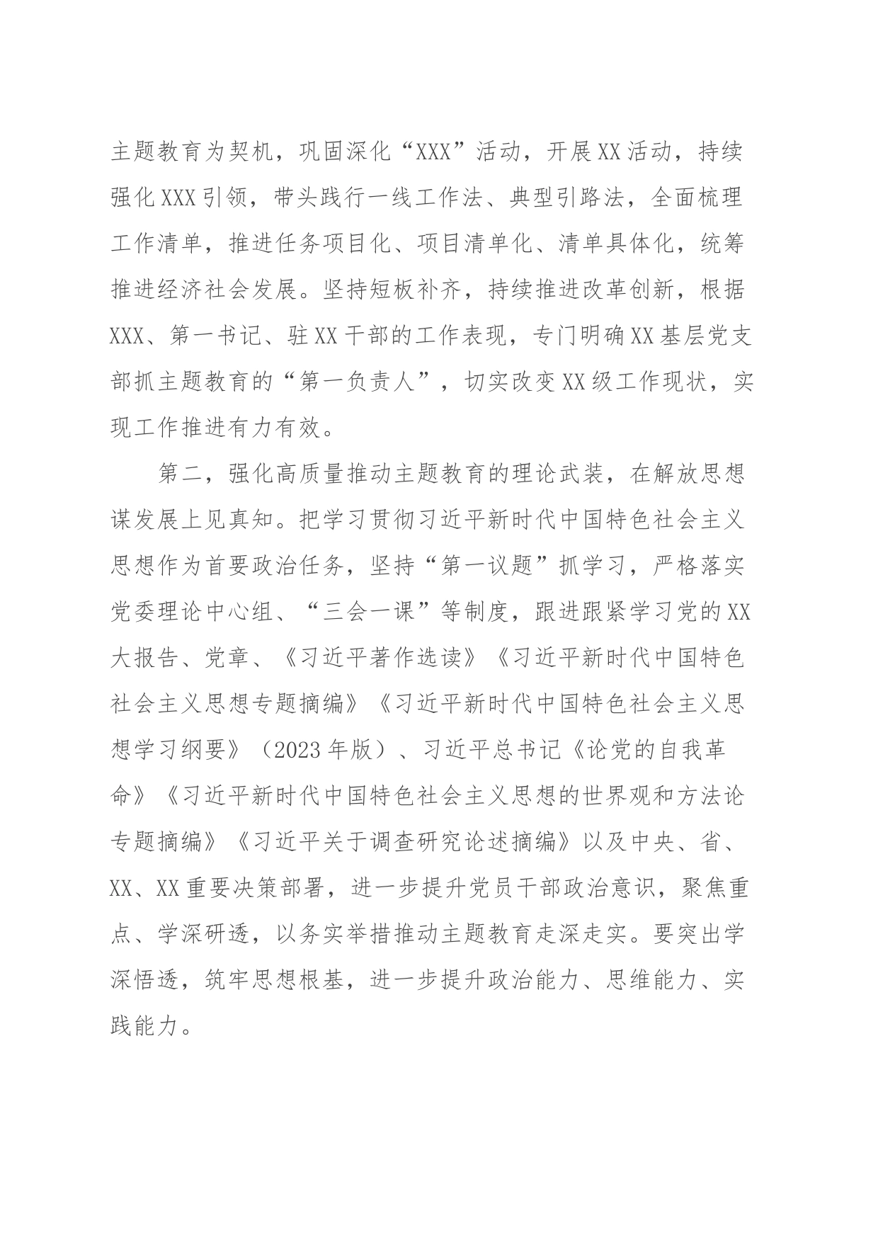 党员领导干部在2023年第二批主题教育专题读书班上的研讨发言_第2页