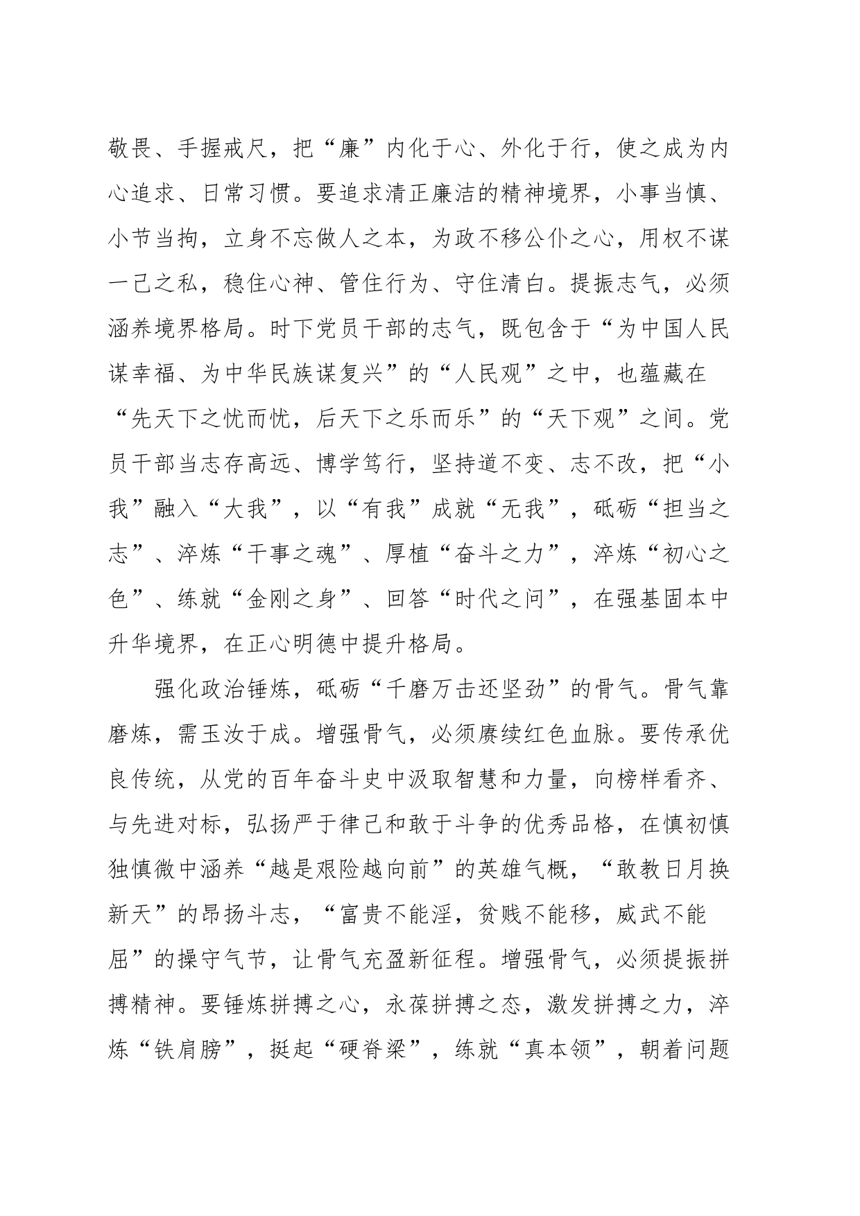 交流发言：年轻干部要涵养“三气”，争当栋梁之才_第2页