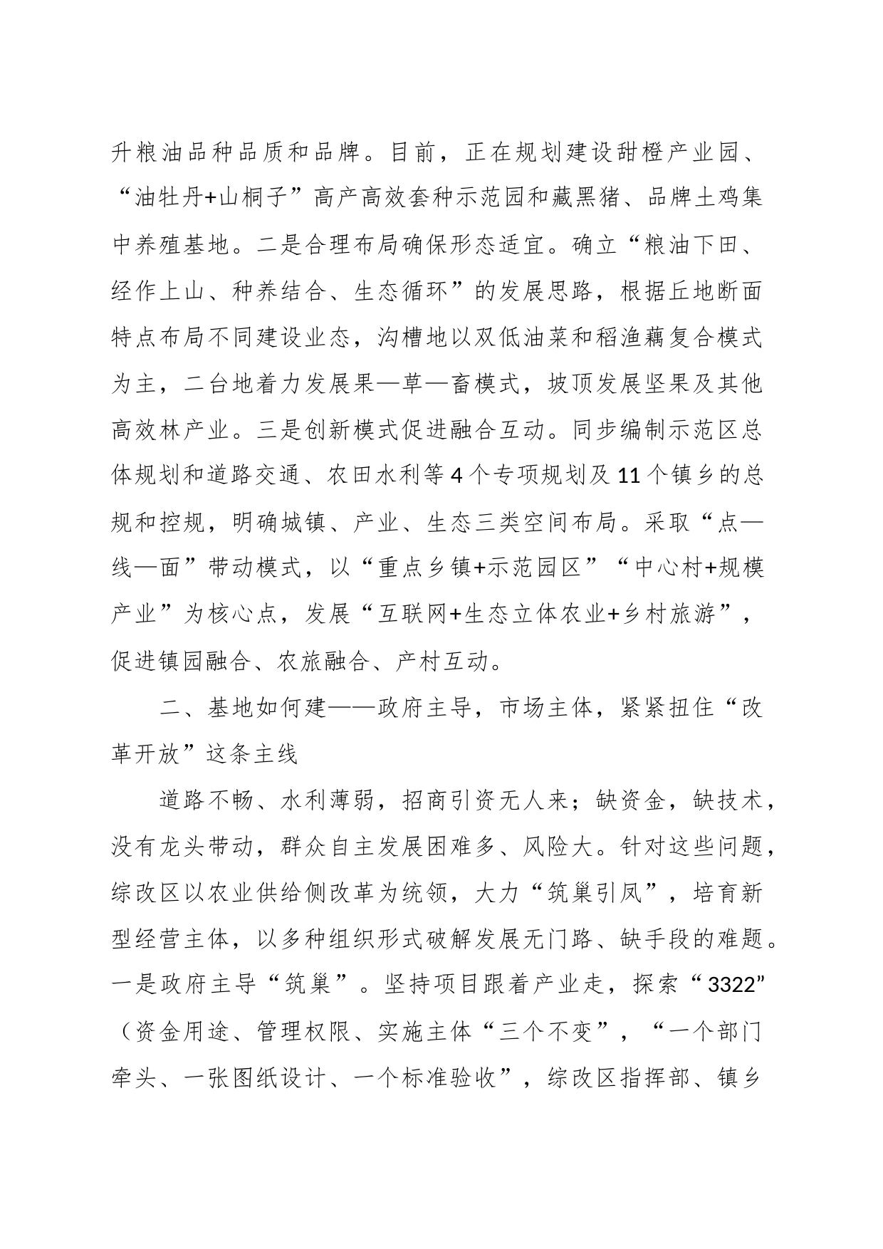 产业支撑助推乡村振兴主要做法：推动粗放低效产业加速向三产融合发展转变_第2页