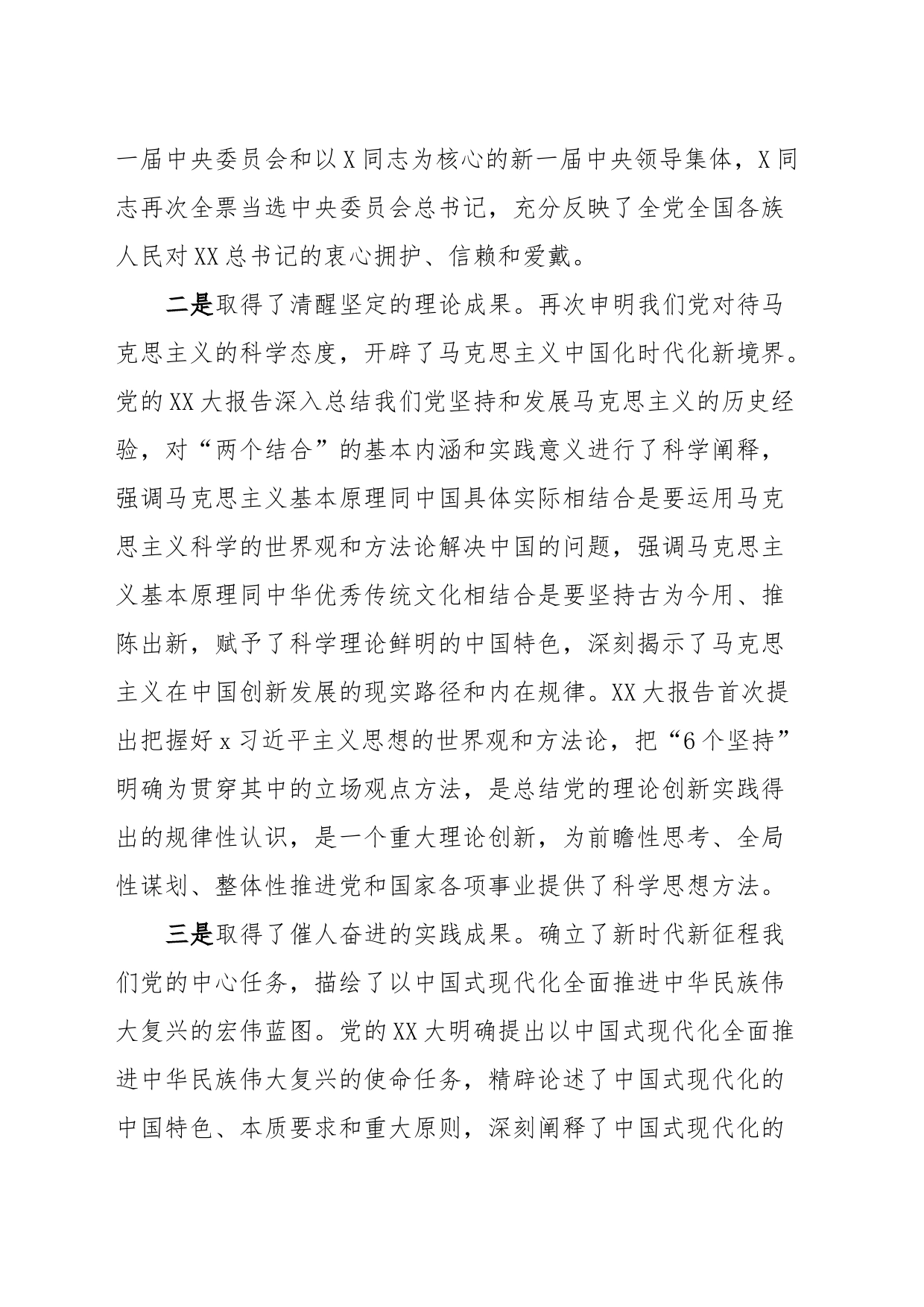 学习贯彻党的XX大精神专题党课_第2页