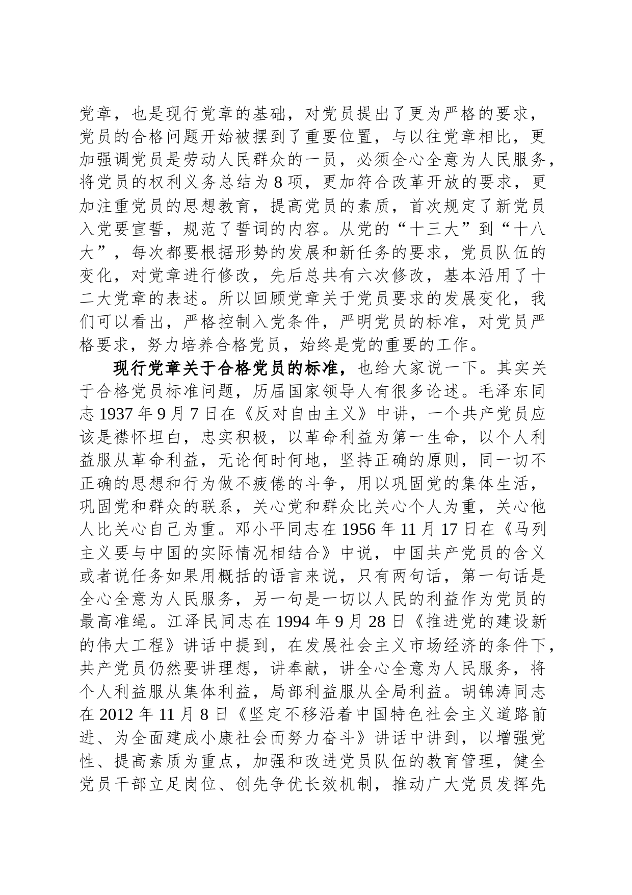 党委书记给行政支部讲党课讲稿_第2页