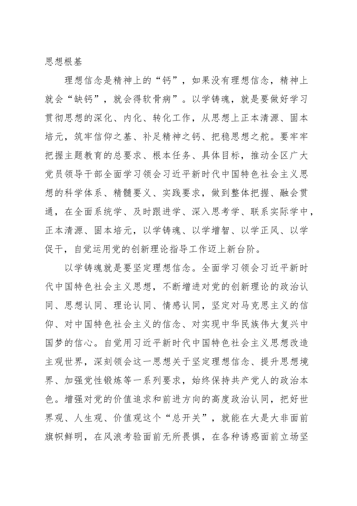 学员在第二批主题教育读书班结业式上的交流研讨发言_第2页